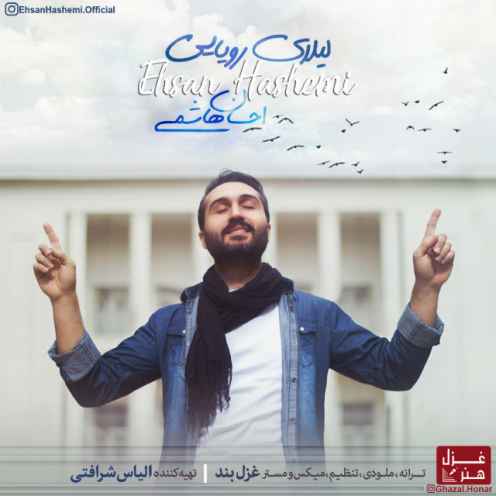 دانلود آهنگ احسان هاشمی لیلای رویایی