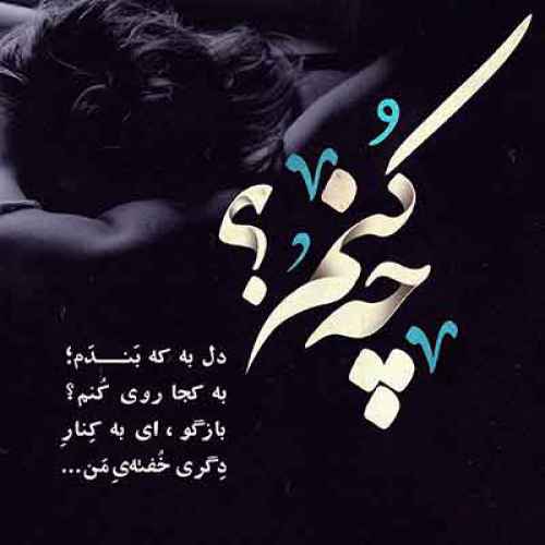 دانلود آهنگ حلالم کن (اگه از من بدی دیدی) از یاسین احمدی (اگه دیدی خوشی هامو نکردم با تو )